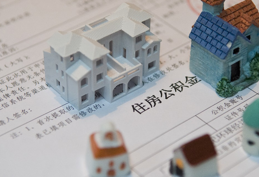 永城退休提取公积金指南